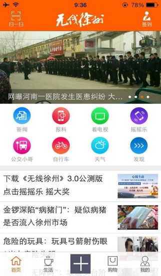 无线徐州  v3.6图2