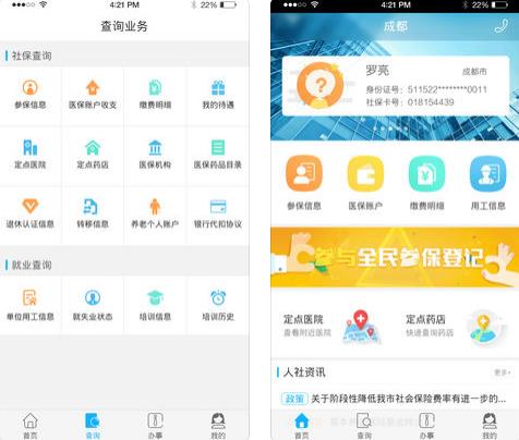 成都智慧人社
