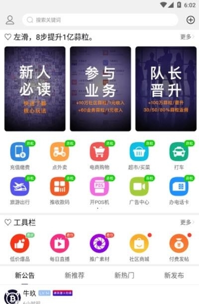 超级蒜粒社区