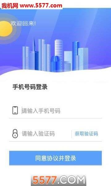 博思高智慧城市