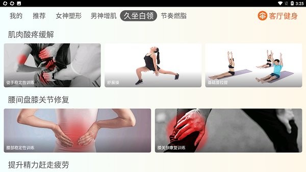 客厅健身  v1.0.508图4