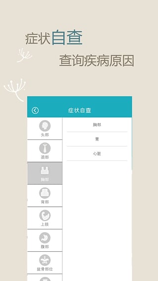 华医通安卓版