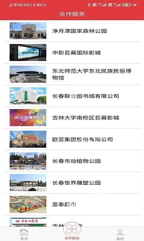 长春工惠  v1.4.4图1