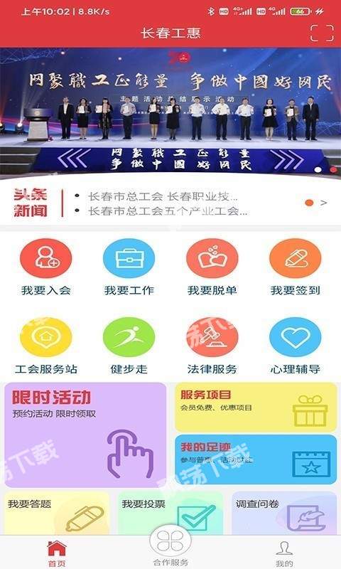 长春工惠