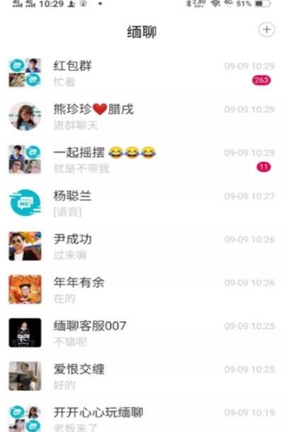 缅聊  v1.0.1图1