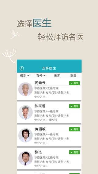 华医通安卓版  v1.3.5图4