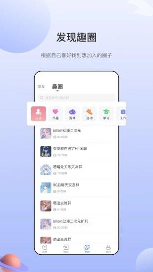 海鸥聊天  v2.2.6图1
