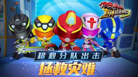 巨神战击队3  v2.0.0图3