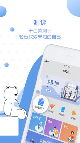 心知岛  v2.1.48图1