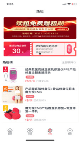 医小租