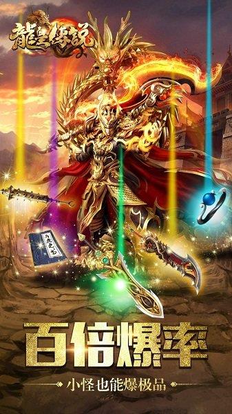 龙皇传说王者霸业官方版