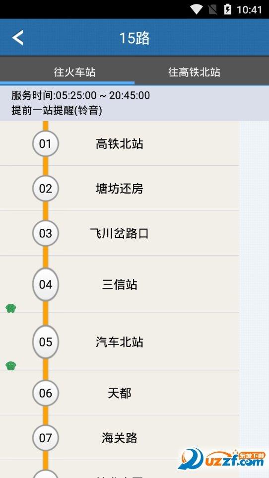 万州掌上公交