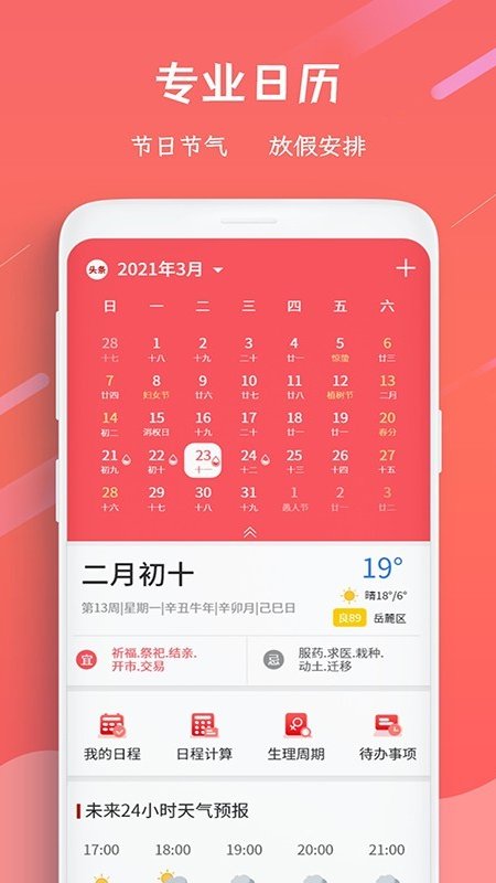 日历万年历  v3.8.8图3