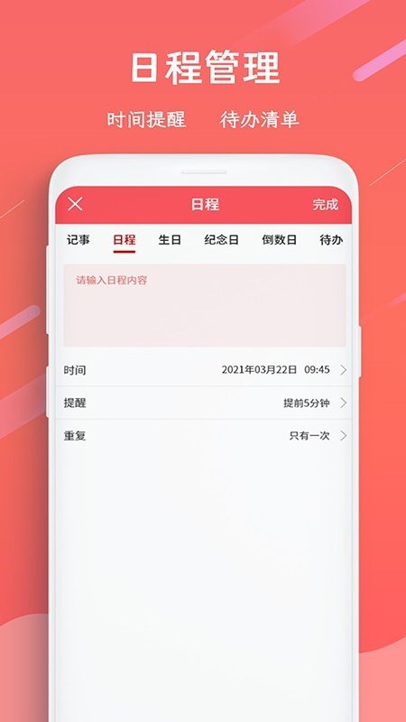 日历万年历