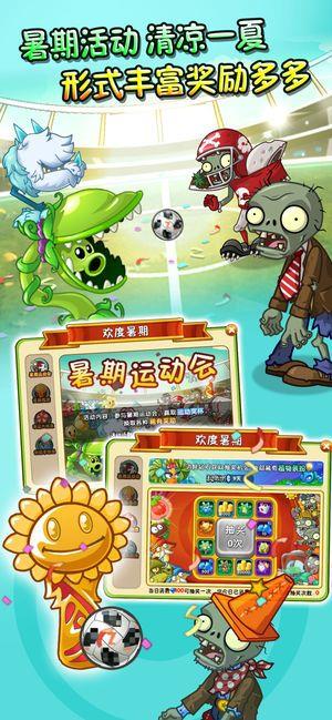 植物大战僵尸2破解版  v2.4.8图3