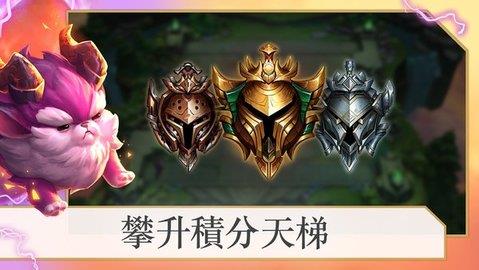 TFT（云顶之弈）  v11.24.4144003图3