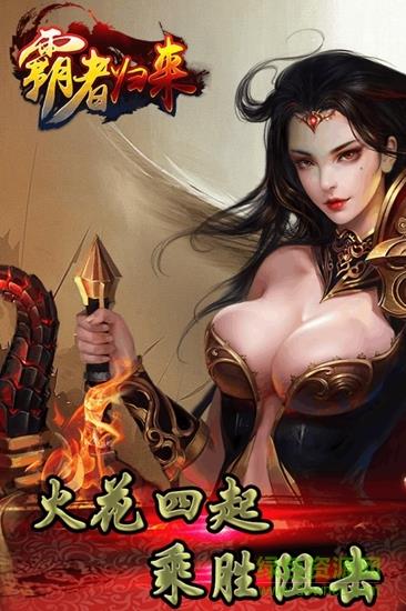 高热手游霸者归来传奇世界