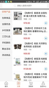 淘惠州
