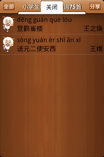 古诗听读  v1.5图3