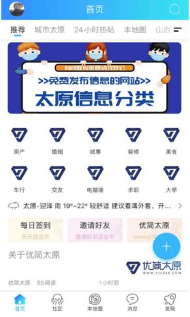 优简太原  v2.8图2
