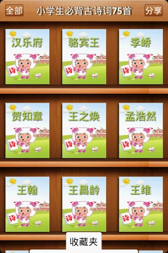 古诗听读