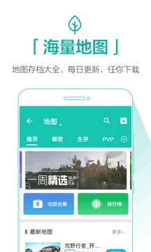 我的世界助手  v2.4.0图3