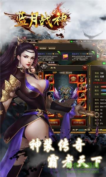 蓝月战神高爆传奇  v2016.1.01图1