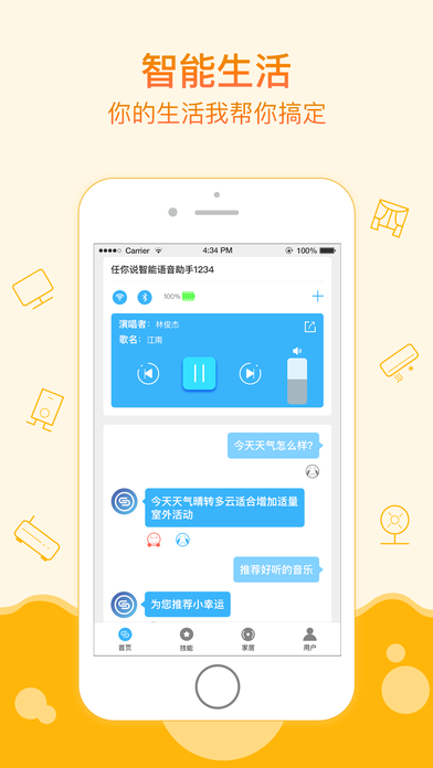 任你说AI音箱
