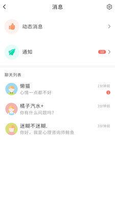 心声  v1.1.2图1