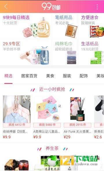 白菜折扣优惠券
