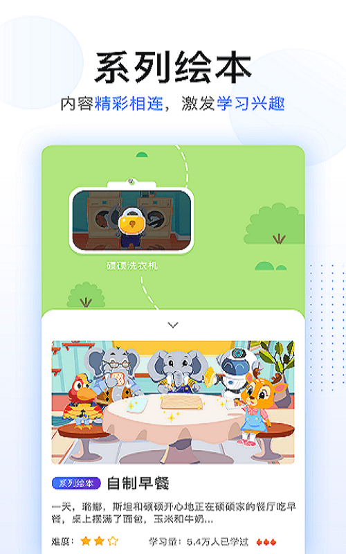 拼说说  v1.5图3