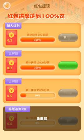幸福超市红包版  v1.0图2