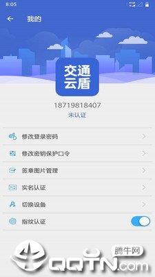 交通云盾