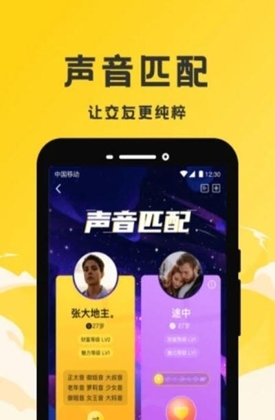 声撩