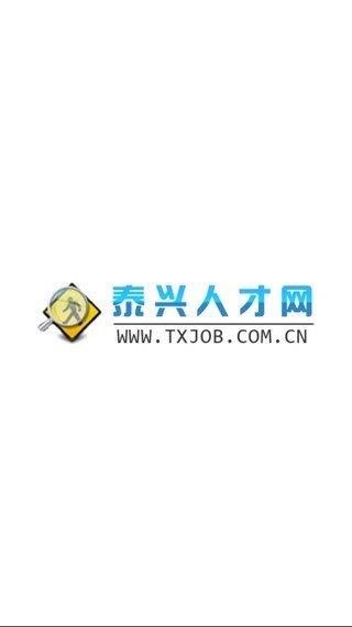 泰兴人才网