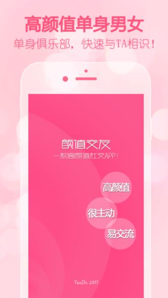颜值交友