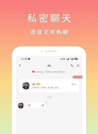 芒果聊天交友  v2.0.4.0505图1