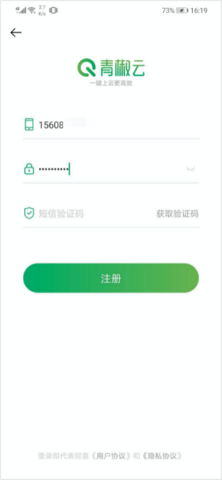 青椒云  v1.3.4.2图2