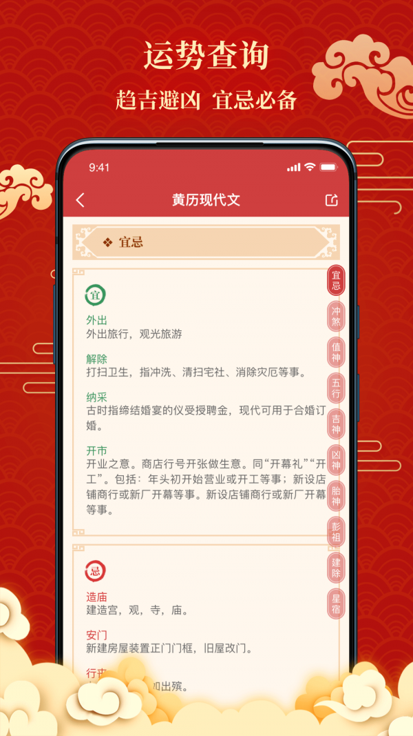 百家万年历  v1.0.0图2