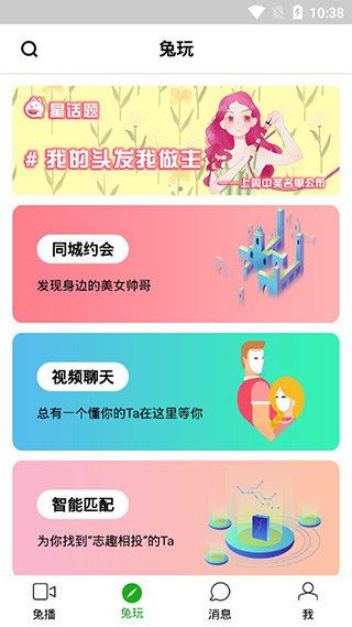 兔聊  v5.4.52图3
