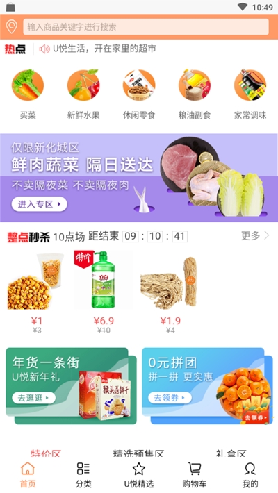 U悦生活  v1.0图2