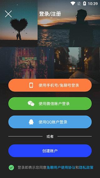 兔聊  v5.4.52图2