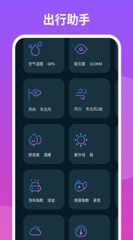 云播报天气  v1.0.0图3