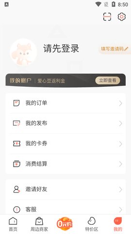掌上民生