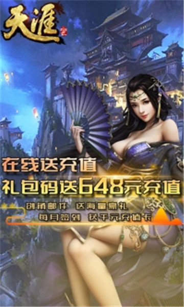 天涯ONLINE2安卓版  v0.44.21图3