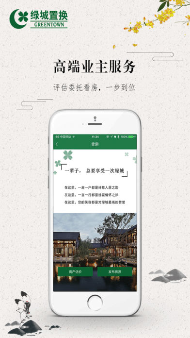 绿城置换