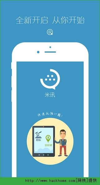 米讯社交苹果手机版