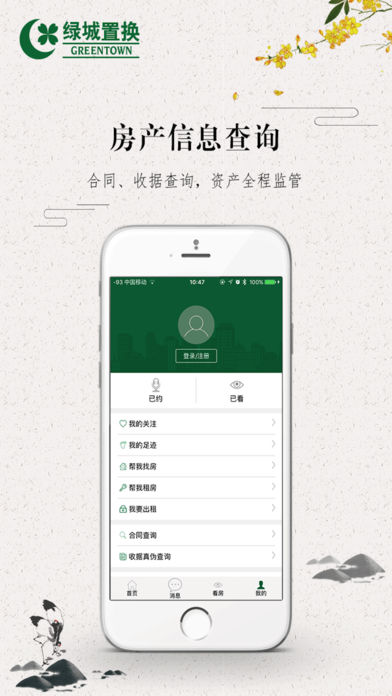 绿城置换  v1.0.3图5