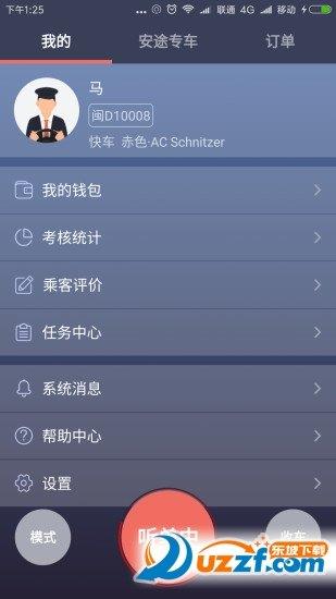 安途专车司机端