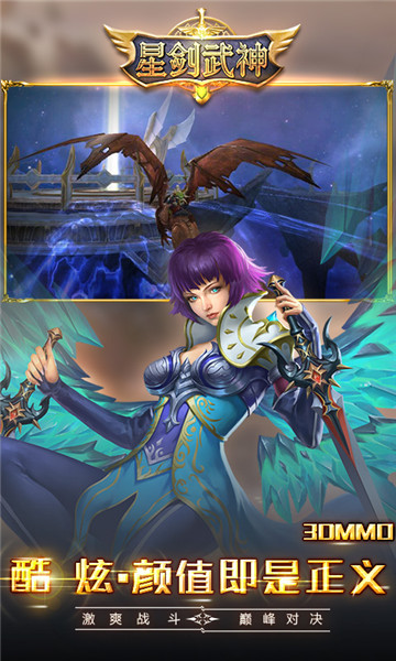 星剑武神安卓版